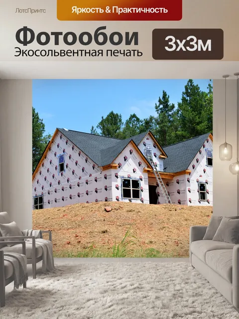 Фотообои Новое строительство дома