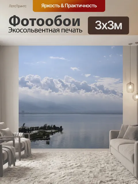 Фотообои Облака