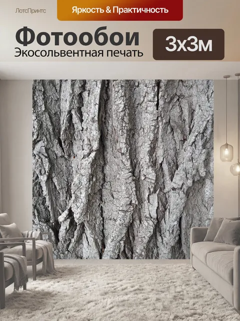 Фотообои Лаять