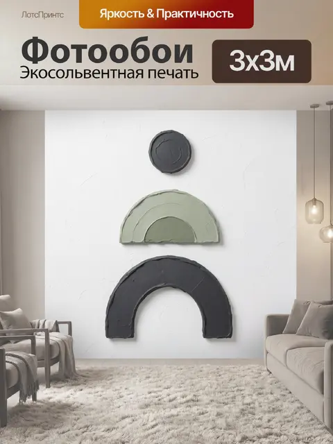 Фотообои Абстрактные арки и круг