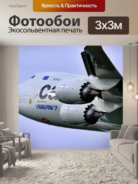 Фотообои Самолеты
