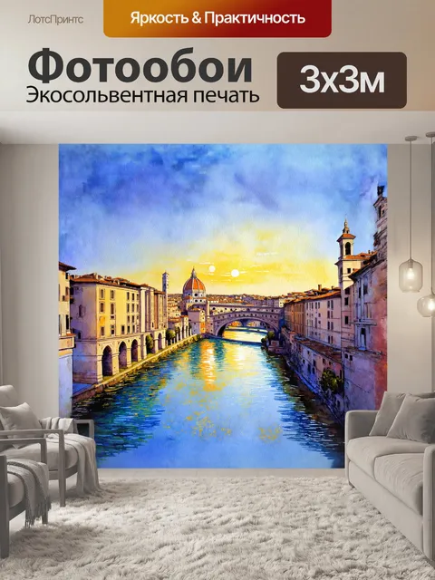 Фотообои высокохудожественная картина