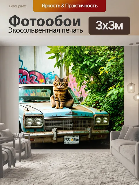 Фотообои природа в стиле панк с изображением кошки