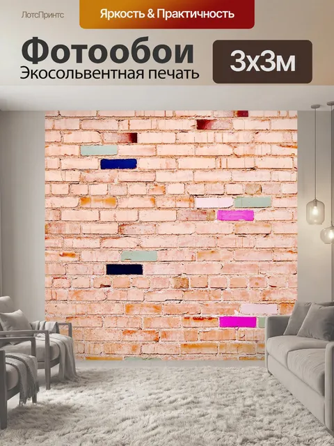 Фотообои Кирпич