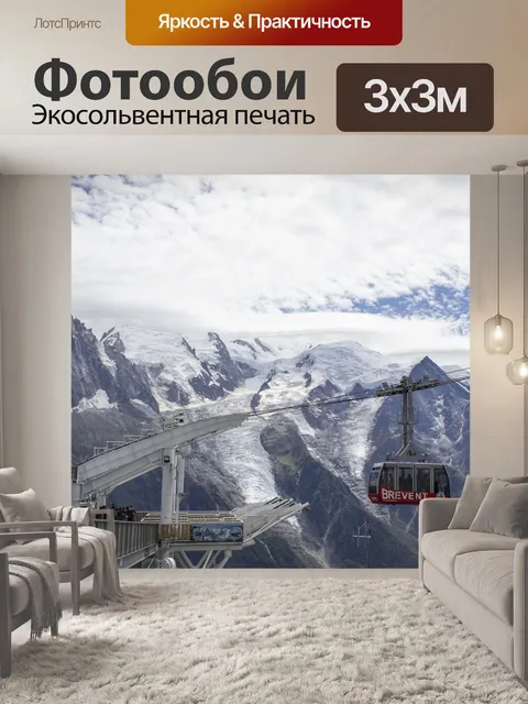 Фотообои Горы