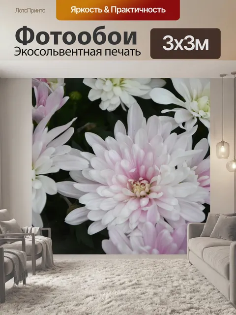 Фотообои Цветы
