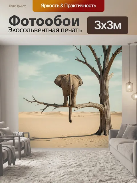 Фотообои Слон на сухом дереве в пустыне