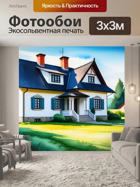 Фотообои акварель пейзаж с домиком
