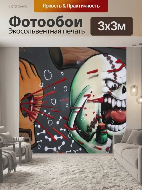Фотообои Граффити