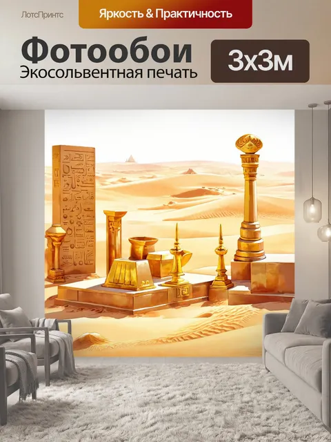 Фотообои египет в стиле акварельный пейзаж, с изображением древних артефактов и золотых украшений на фоне песка