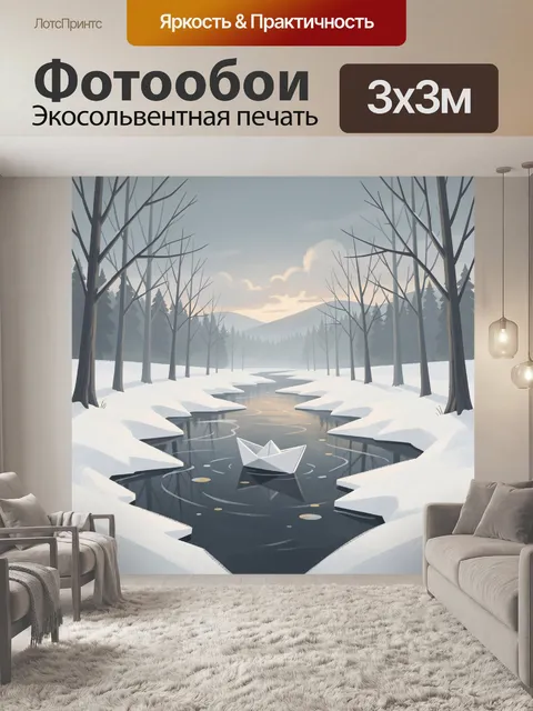 Фотообои Зимний лесной ручей с лодочкой