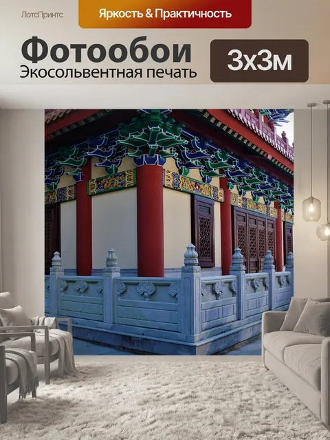 Фотообои Архитектура