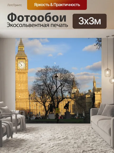 Фотообои Лондон
