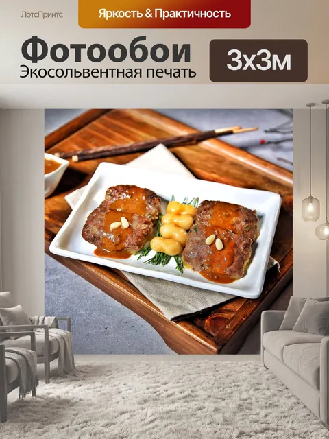 Фотообои Еда