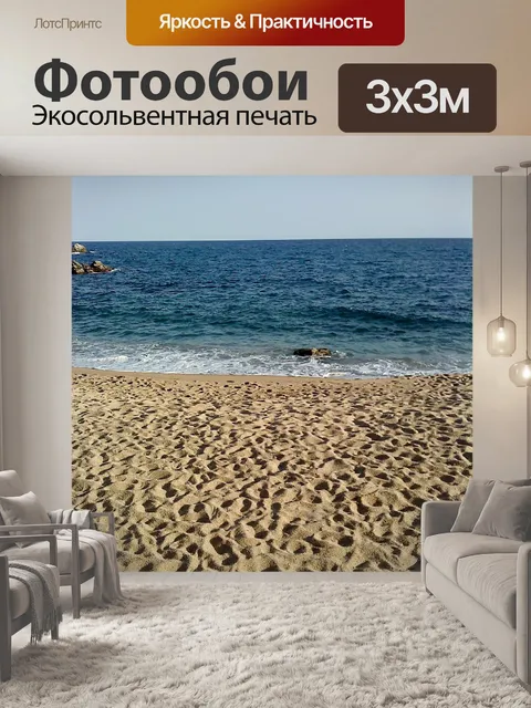 Фотообои Море