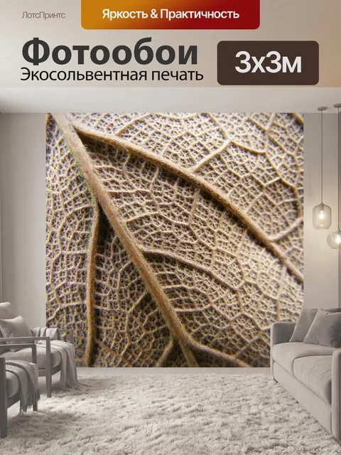 Фотообои Лист