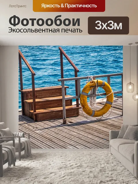 Фотообои Древесина
