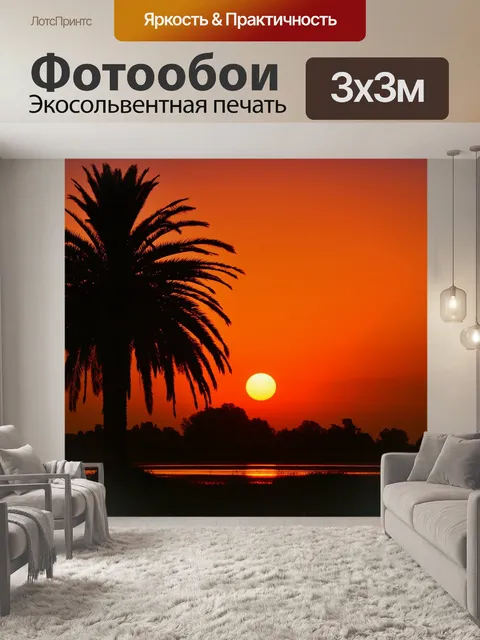 Фотообои Закат