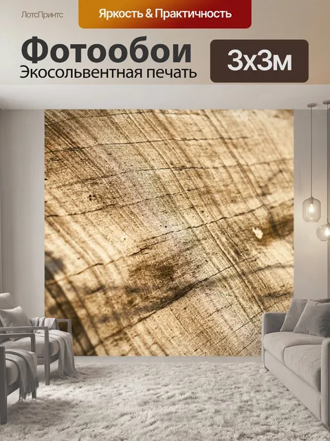 Фотообои Деревянный
