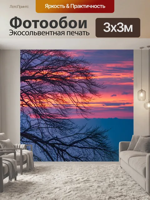 Фотообои Рассвет