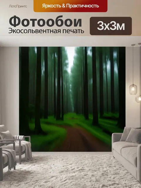 Фотообои туман в стиле тонализм, темные леса с размытыми контурами