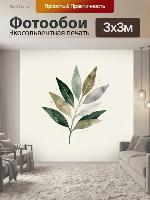 Фотообои Акварельная ветвь с листьями