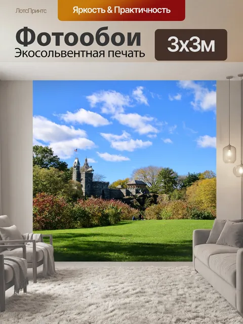 Фотообои Трава