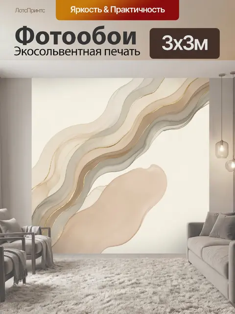 Фотообои Абстрактные бежевые волны с золотом