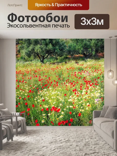 Фотообои Цветы