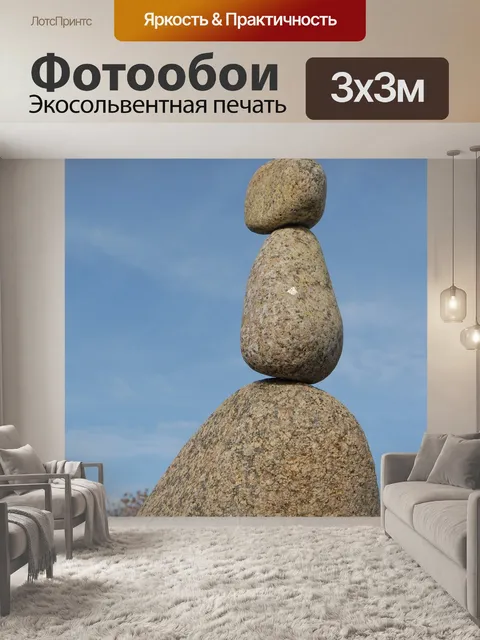 Фотообои Камень