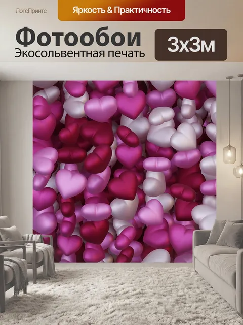 Фотообои Сердце