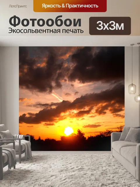 Фотообои Закат восход