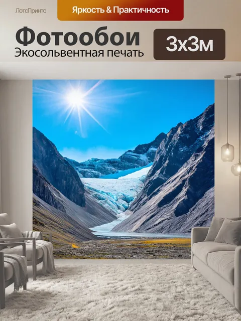 Фотообои горы с ледниками на фоне яркого неба