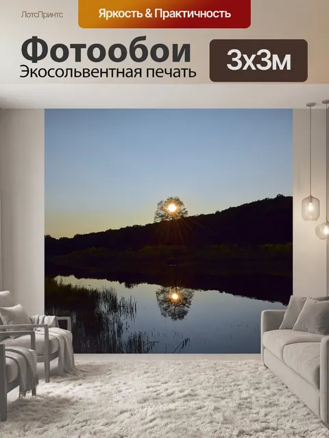 Фотообои Озеро