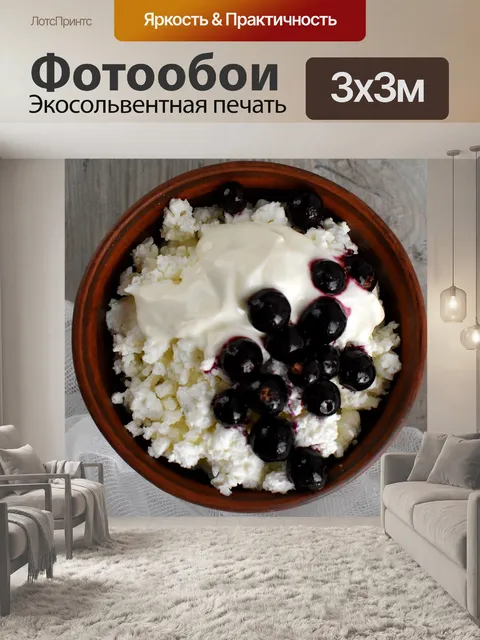 Фотообои Еда