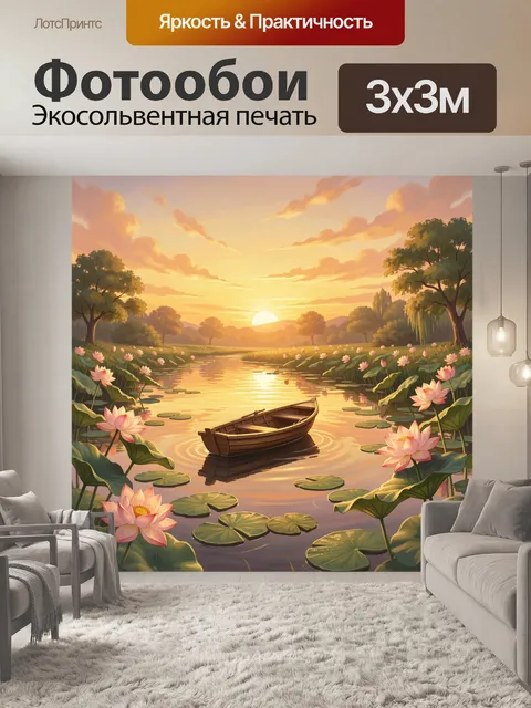 Фотообои Лодка на реке среди лотосов