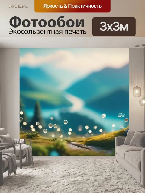 Фотообои описание пейзаж с музыкой