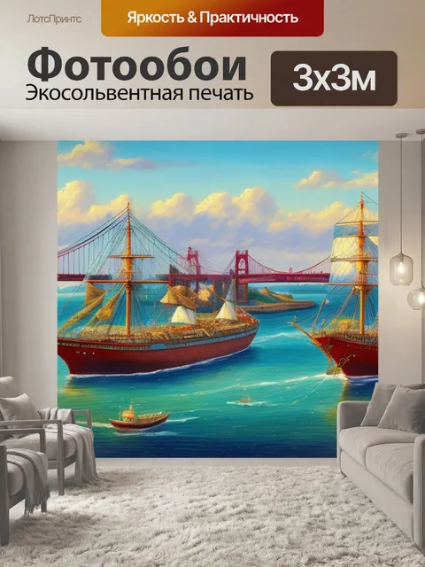 Фотообои с кораблями и мостом