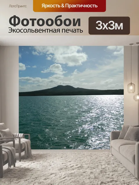 Фотообои Вулканический остров Rangitoto Окленд