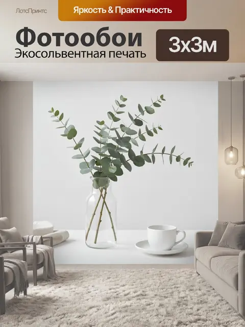 Фотообои Ветки эвкалипта в вазе