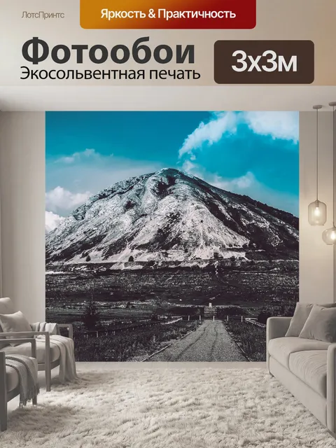Фотообои Горы