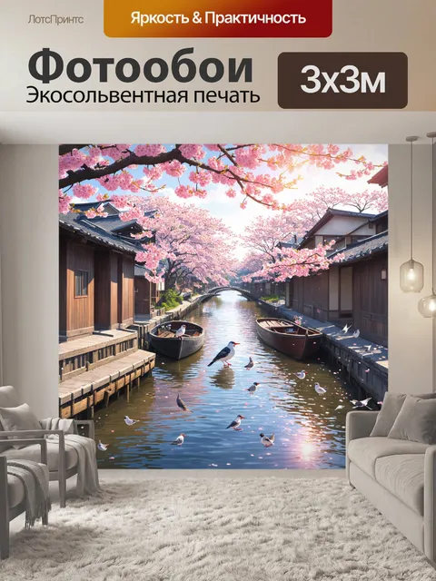 Фотообои япония: яркий весенний день