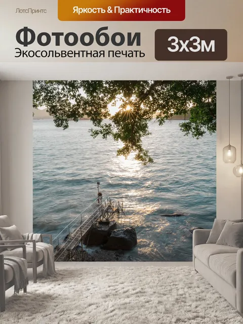 Фотообои Океан