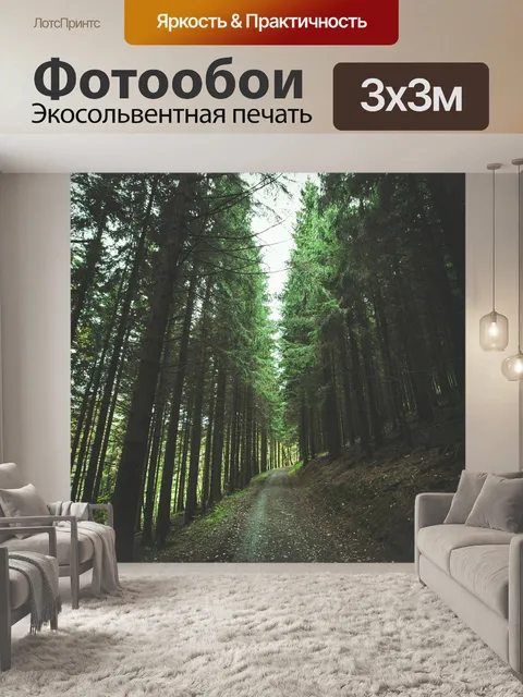 Фотообои Пейзаж