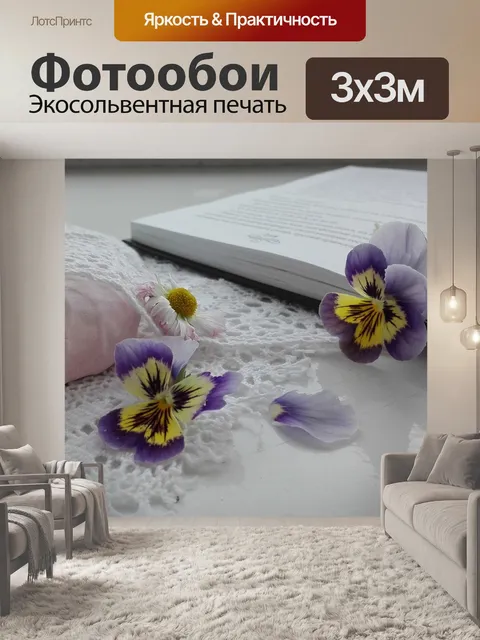 Фотообои Зефир