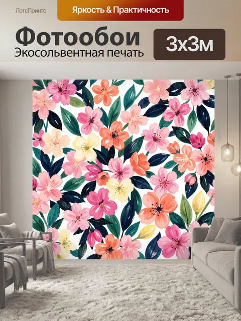 Фотообои Цветочный узор с акварельными цветами