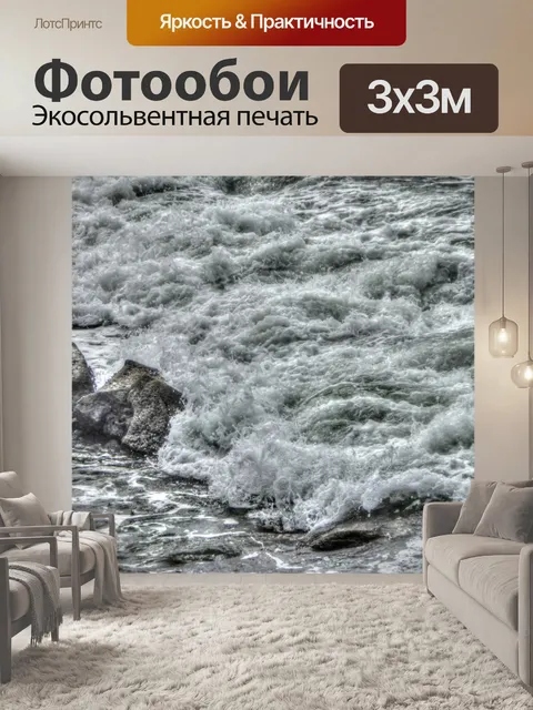 Фотообои Скалы и океан