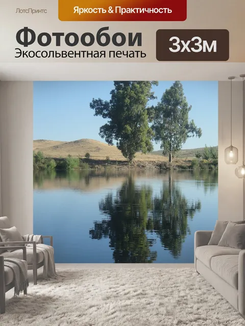 Фотообои Река