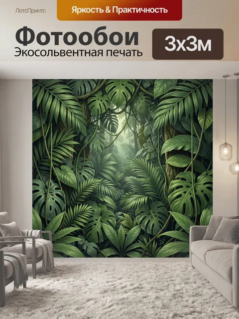 Фотообои Тропические листья в джунглях