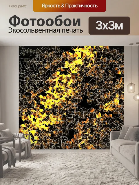 Фотообои Золото